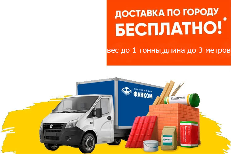 Бесплатная доставка при заказе на сайте от 10000 руб!