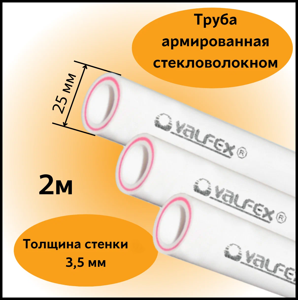 Труба п/п 25*3,5 PN20 (арм.стекловолокно) (4м) белый