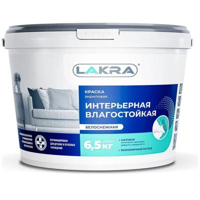 Краска Лакра в/д ВЛАГОСТОЙКАЯ интерьерная матовая, белая  6,5кг