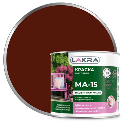Краска Лакра МА-15 сурик 1,9кг