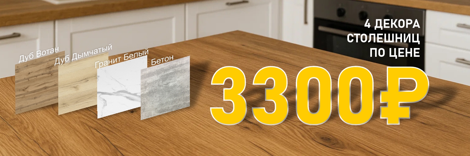 4 декора столешниц поспеццене 3300