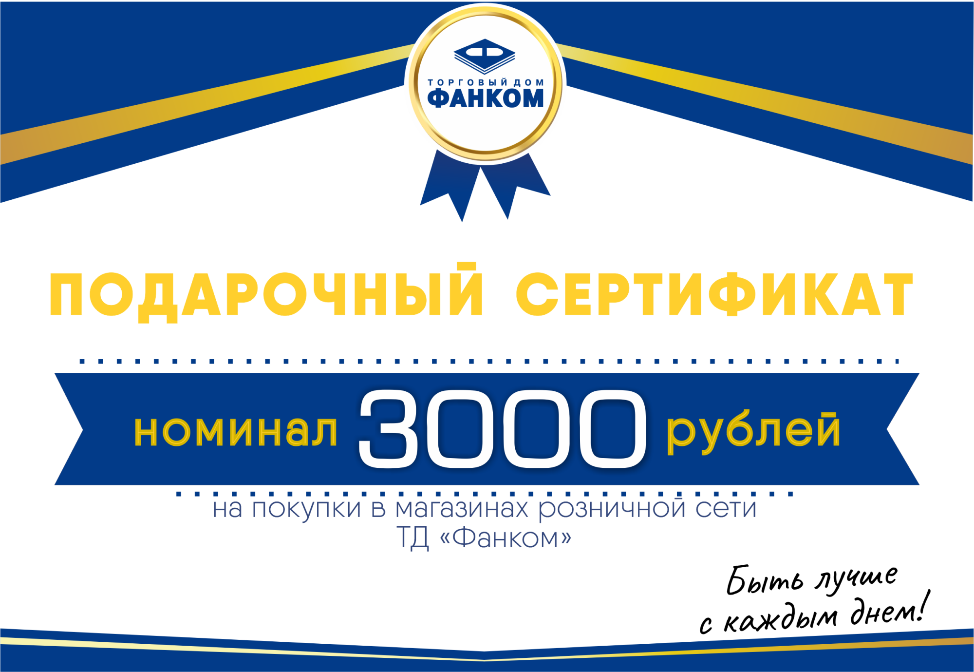 Подарочный сертификат 3000руб.