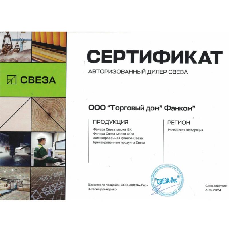 Фанком авторизованный дилер компании Свеза! 