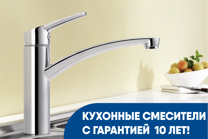 Гарантия 10 лет на кухонные смесители Premial!