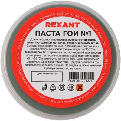 Паста ГОИ (паста полировочная), 30гр REXANT