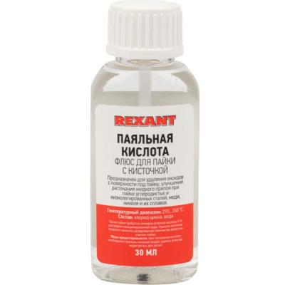 Флюс REXANT для пайки с кисточкой 25мл