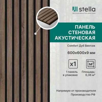Панель Стеновая Акустическая Stella Comfort Standart дуб винтаж 600*600*9
