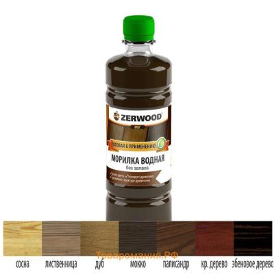 ЗЕРВУД  MV Морилка водная, палисандр 0,5л