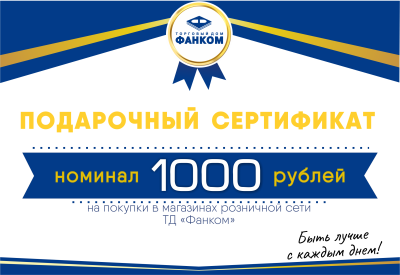 Подарочный сертификат 1000руб.