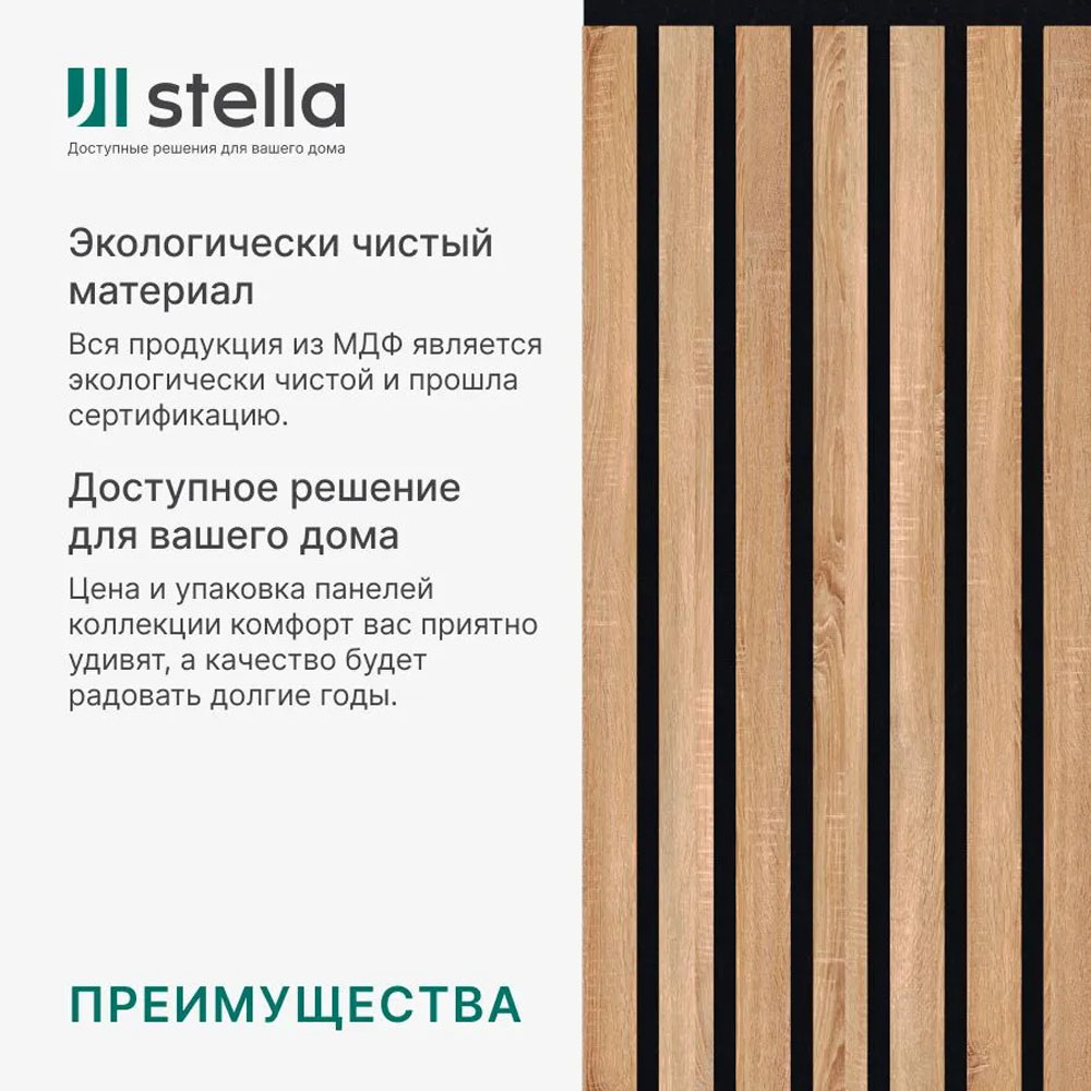 Панель стеновая акустическая stella comfort standart. Панель стеновая акустическая stella comfort standart. Панель стеновая акустическая stella comfort standart. Панель стеновая акустическая stella comfort standart. Панель стеновая акустическая stella comfort standart.