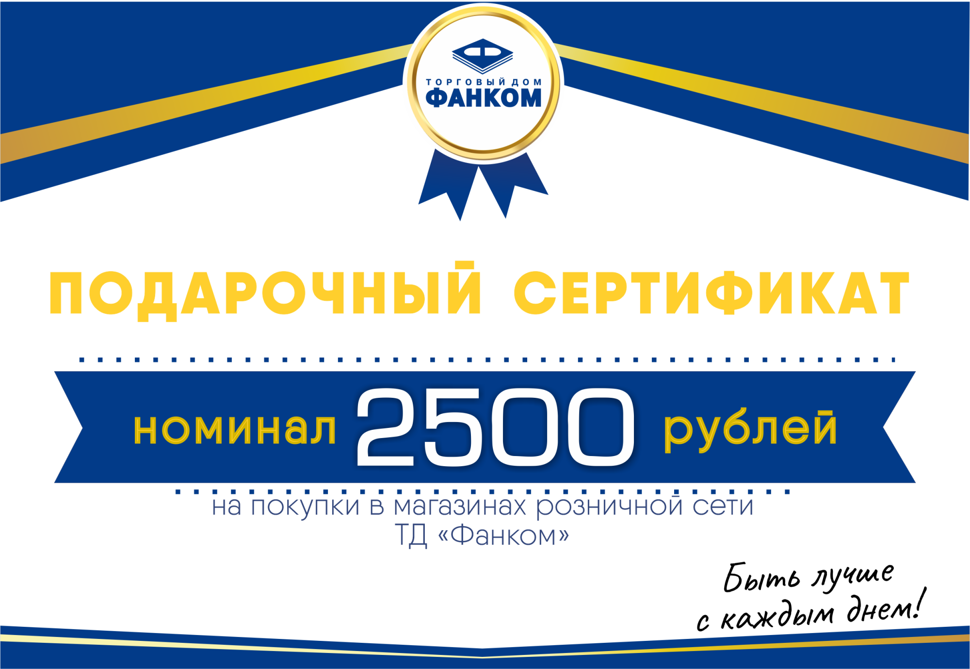 Подарочный сертификат 2500руб.