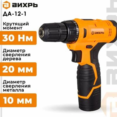 Дрель-шуруповерт аккумулят. ДА-12-1 (2,0А/ч) ВИХРЬ 72/14/11