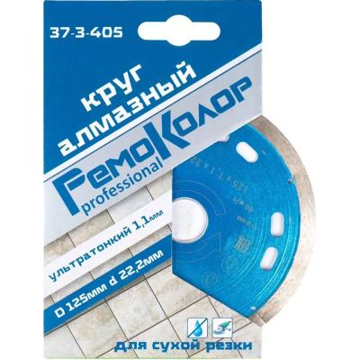Круг отрезной алмазный ультратонкий 125*1,1*22,2мм, сегм. 8мм 37-3-405