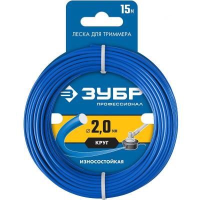 Леска ЗУБР для триммеров d 2,0мм 15м круг