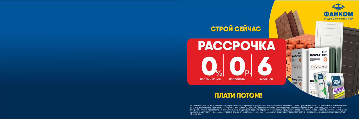 Кредит и рассрочка от Всегда.Да Кредит и рассрочка от Всегда.Да