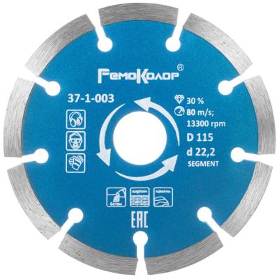 Диск отрезной алмазный Professional сегментный, 115*22,2мм