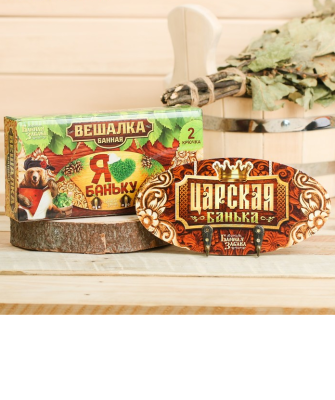 Вешалка банная Царская банька 2крючка 20*10см 3445311