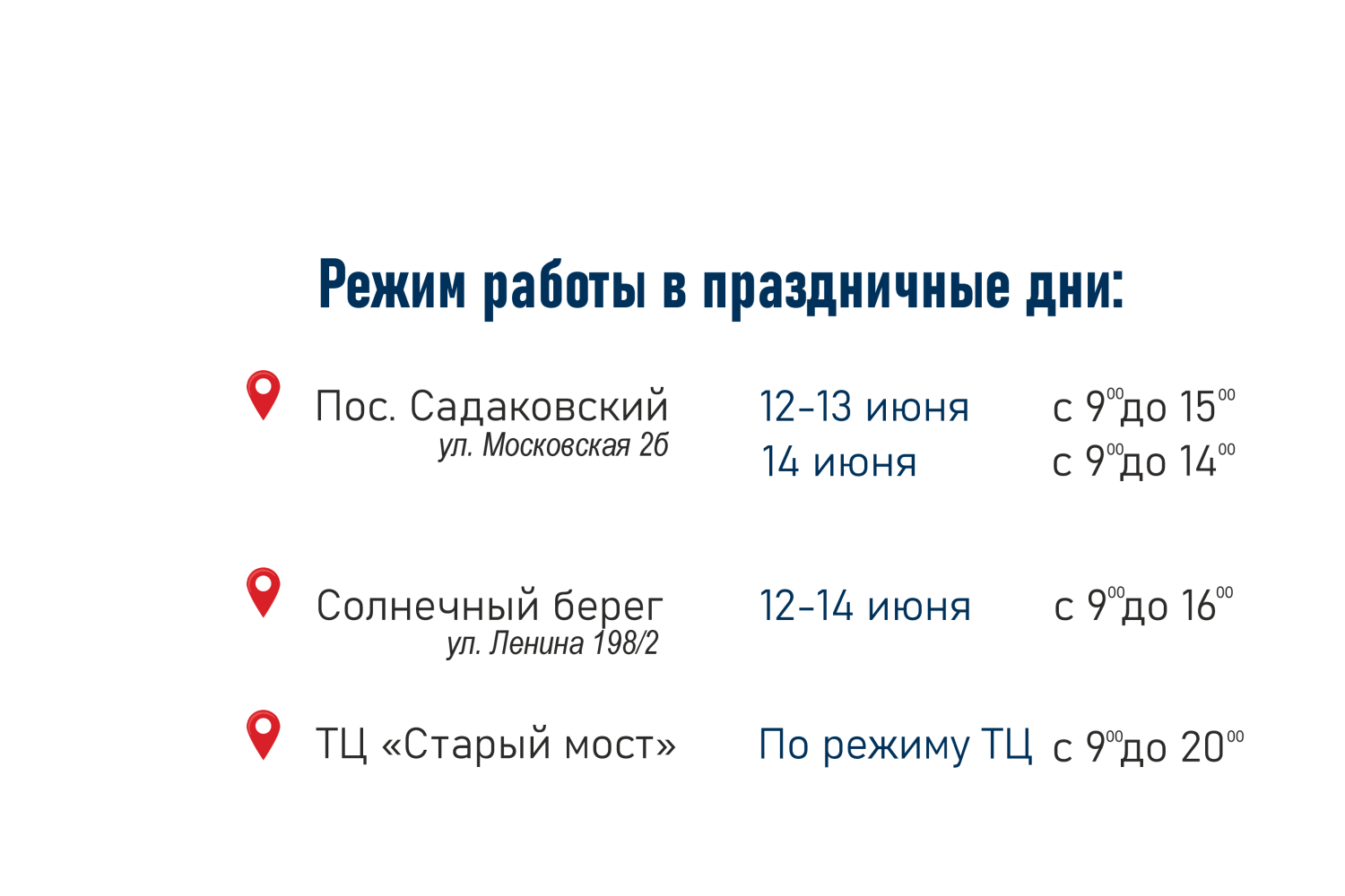 Режим работы