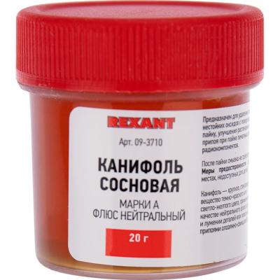 Канифоль REXANT сосновая марки А 20гр.