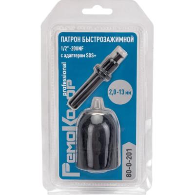 Патрон сверлильный быстрозажимной 13мм, 1/2-20UNF, с адаптером