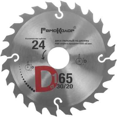 Диск пильный по дереву, переходное кольцо 20/22/25,4мм 165*30*24Т 74-1-164