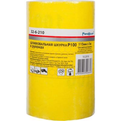 Бумага шлифов. в рулоне Р100 115мм*5м 32-6-210