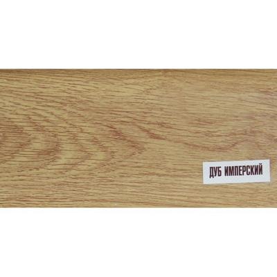 Плинтус IDEAL Дуб Имперский 204
