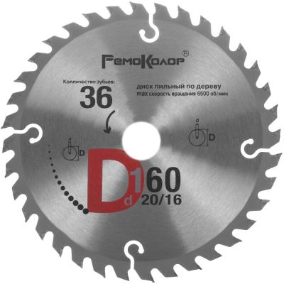 Диск пильный по дереву, переходное кольцо 16м 160*20*36Т 74-1-161