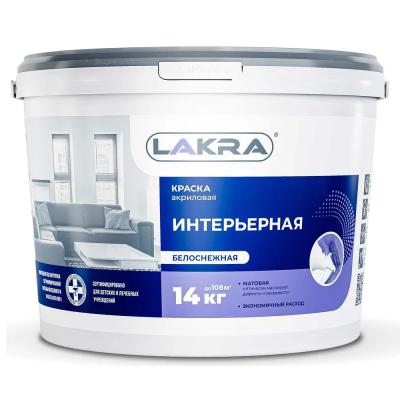 Краска Лакра в/д ИНТЕРЬЕРНАЯ матовая, белая  14кг