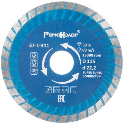 Диск отрезной алмазный Professional универсальный Турбо волнистый профиль, 115*22,2 мм 37-1-311