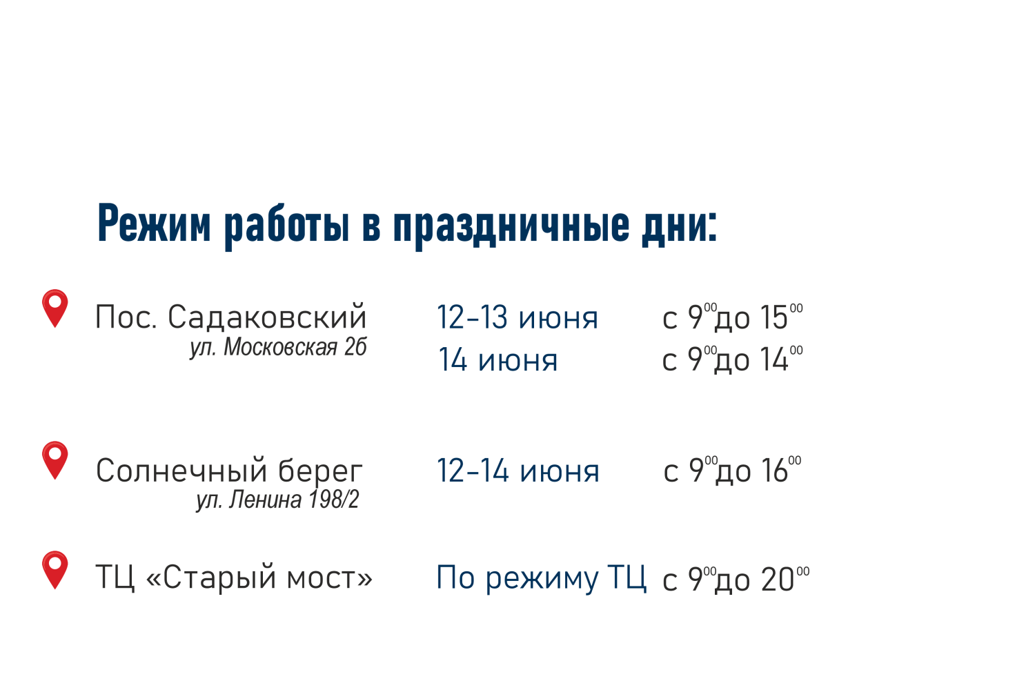 Режим работы