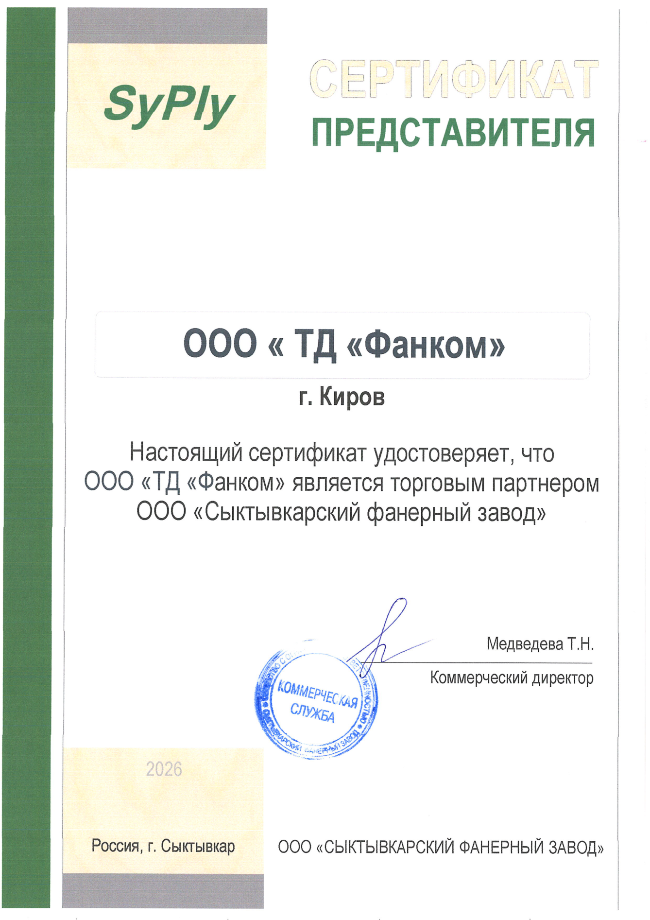 Официальный дилер ООО «Сыктывкарский фанерный завод»
