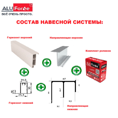 Комплект ALUFORCE PLANE 2 дв. 1665мм хром матовый