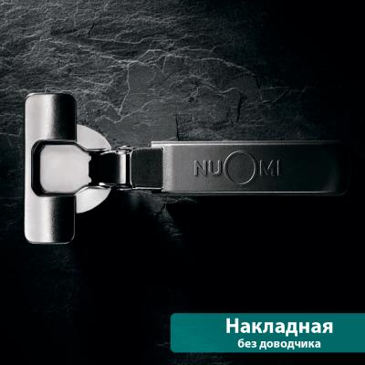 Петля Nuomi Bullet 105 град., прямая ответная планка, без доводчика и пружины, хром