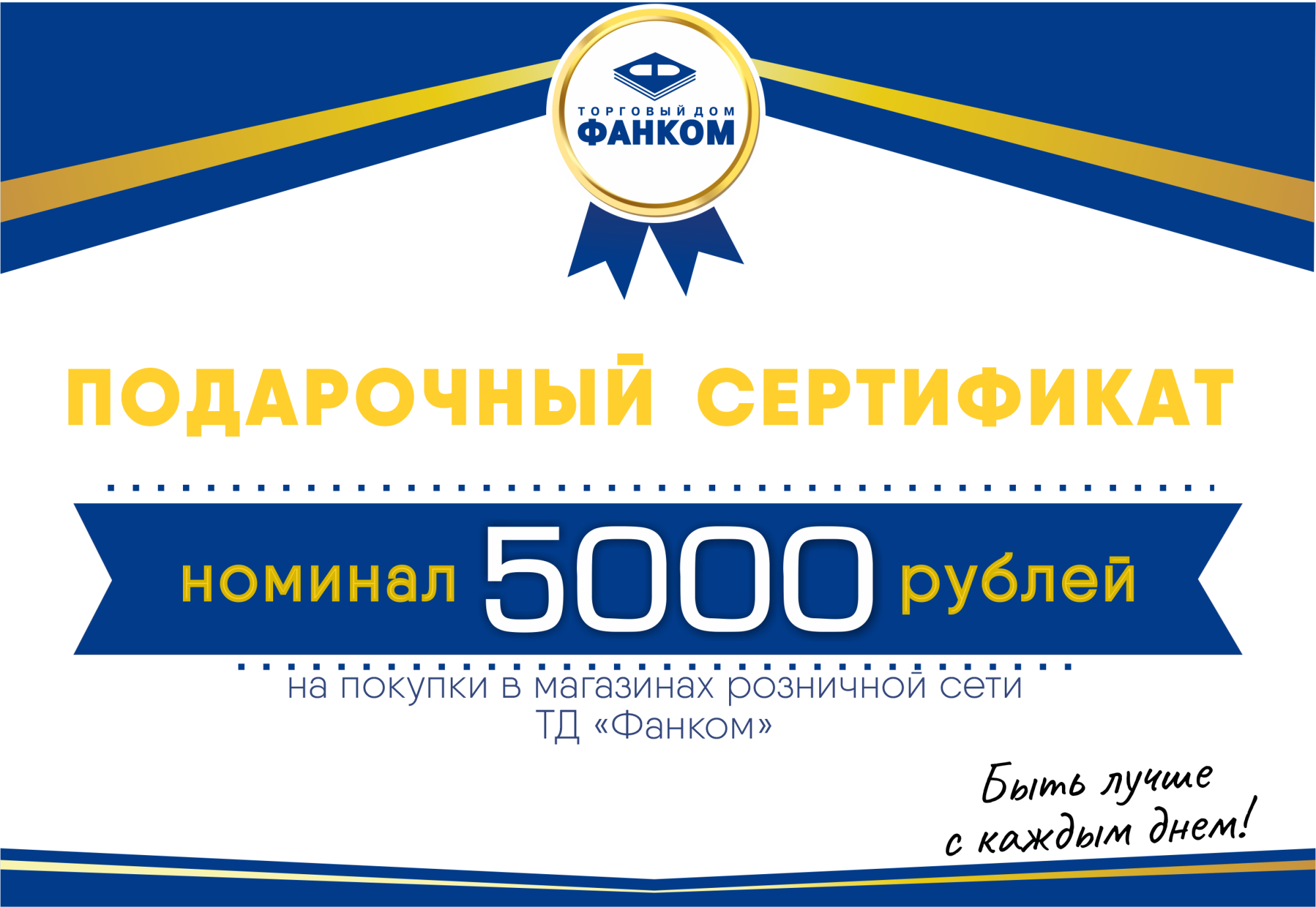 Подарочный сертификат 5000руб.