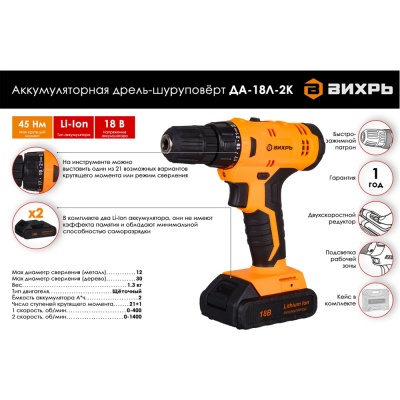 Дрель-шуруповерт аккумулят. ДА-18Л-2К (2,0А/ч) ВИХРЬ 72/14/9