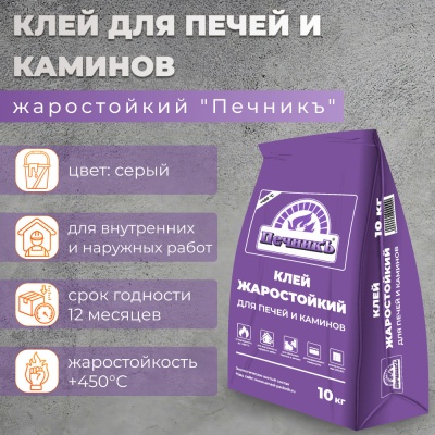 Клей жаростойкий Печник10,0кг