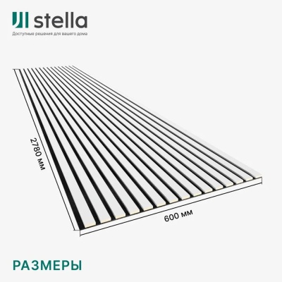 Панель Стеновая Акустическая Stella Comfort Standart белая 2780*600*9