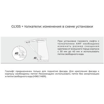 GL105GR/100/1 Газ лифт BOYARD