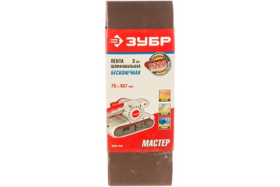 Лента шлиф. ЗУБР 75*457мм Р320 3шт.
