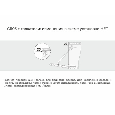 GL103GR/80/3 Газ лифт секретерный BOYARD