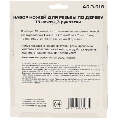 Набор ножей для резьбы по дереву,13 лезвий  40-3-916