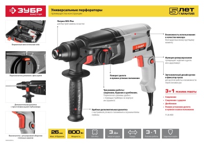 Перфоратор ЗУБР П-26-800 800Вт
