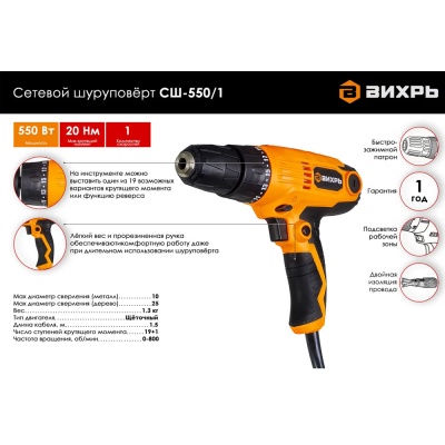 Шуруповёрт сетевой СШ-550/1 ВИХРЬ 72/16/2