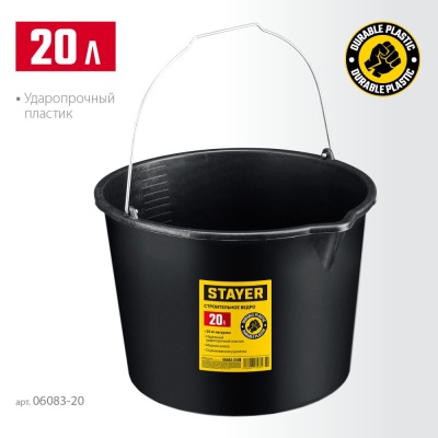 Ведро строительное пластмассовое STAYER STRONG, 20л