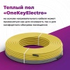 Кабель нагревательный OneKeyEIectro OKE-375-32.0 375Вт 32м
