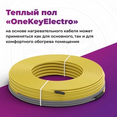 Кабель нагревательный OneKeyEIectro OKE-375-32.0 375Вт 32м