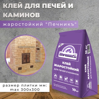 Клей Печник жаростойкий  3,0кг