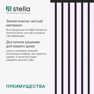 Панель Стеновая Акустическая Stella Comfort Standart белая 600*600*9