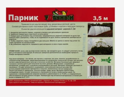 Парник прошитый 3,5м Удачный 4 дуги (пластиковая дуга), спанбонд  4074456